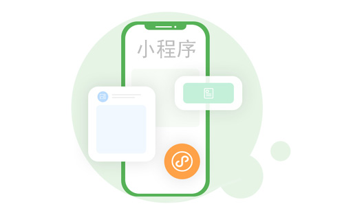 微信小程序開發(fā)公司 微信小程序開發(fā)公司